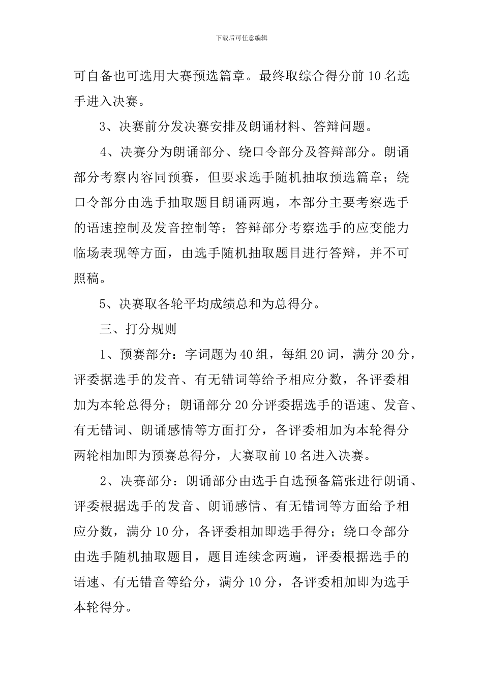 普通话大赛策划方案_第2页