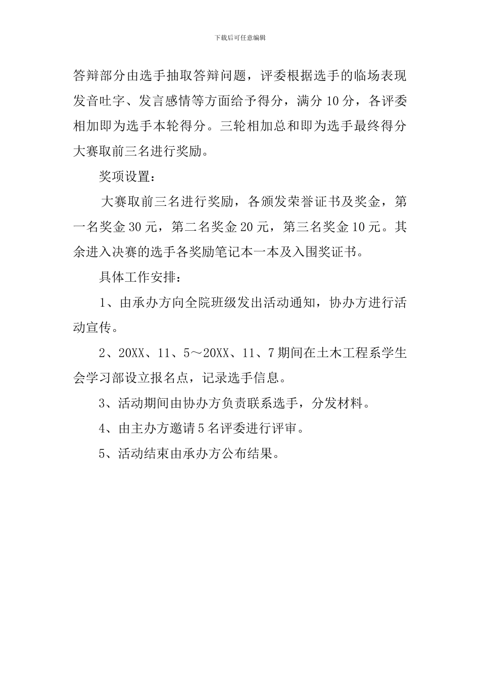 普通话大赛策划方案_第3页