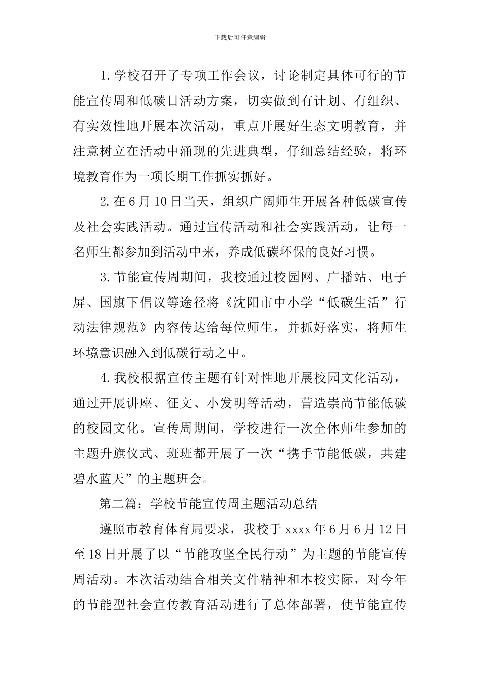 学校节能宣传周主题活动总结范文_第2页