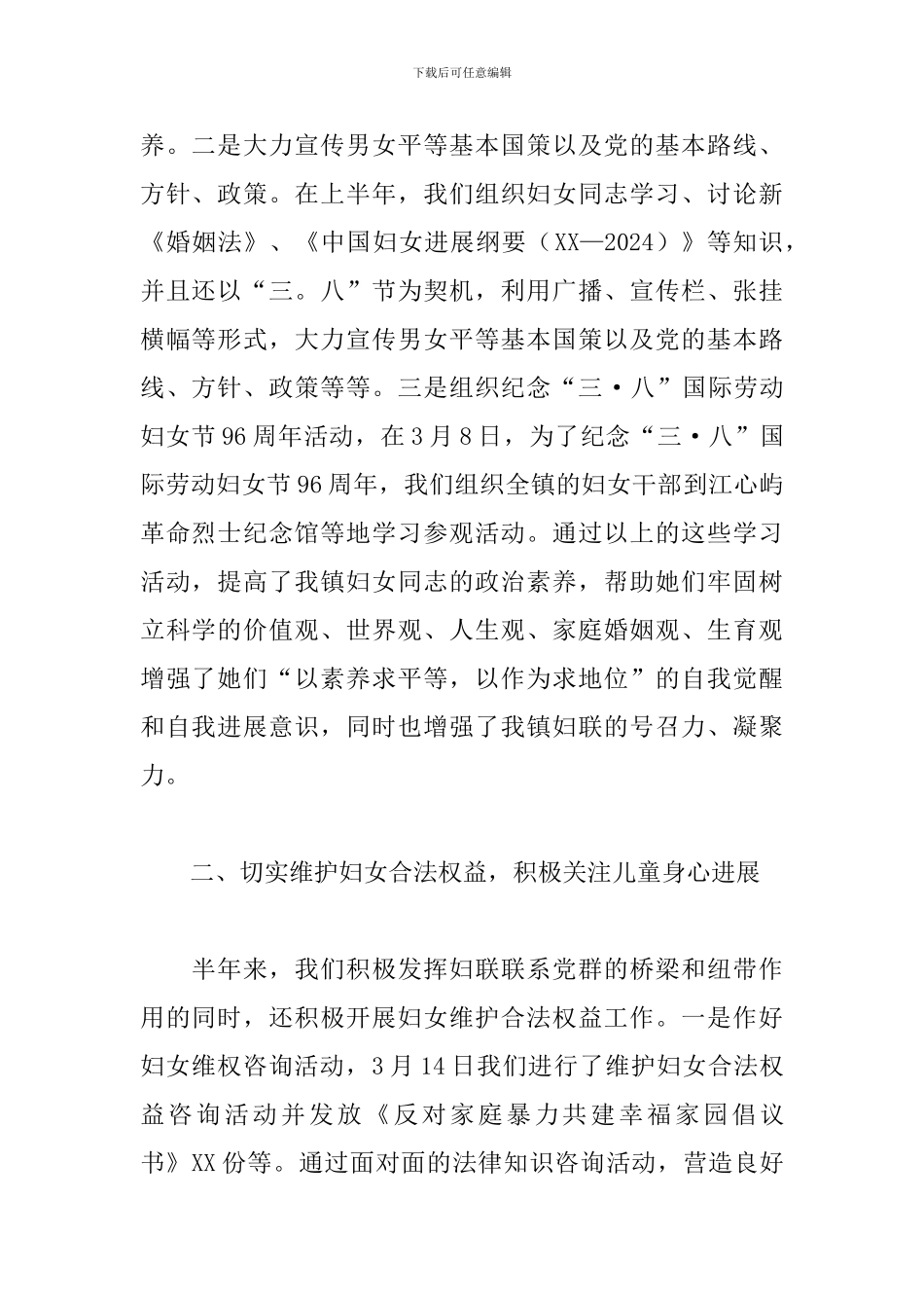 妇联工作感悟与心得_第2页