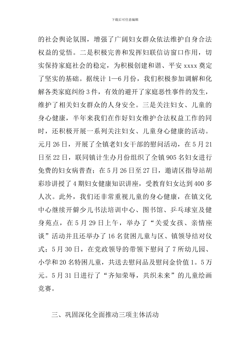 妇联工作感悟与心得_第3页