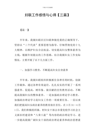 妇联工作感悟与心得