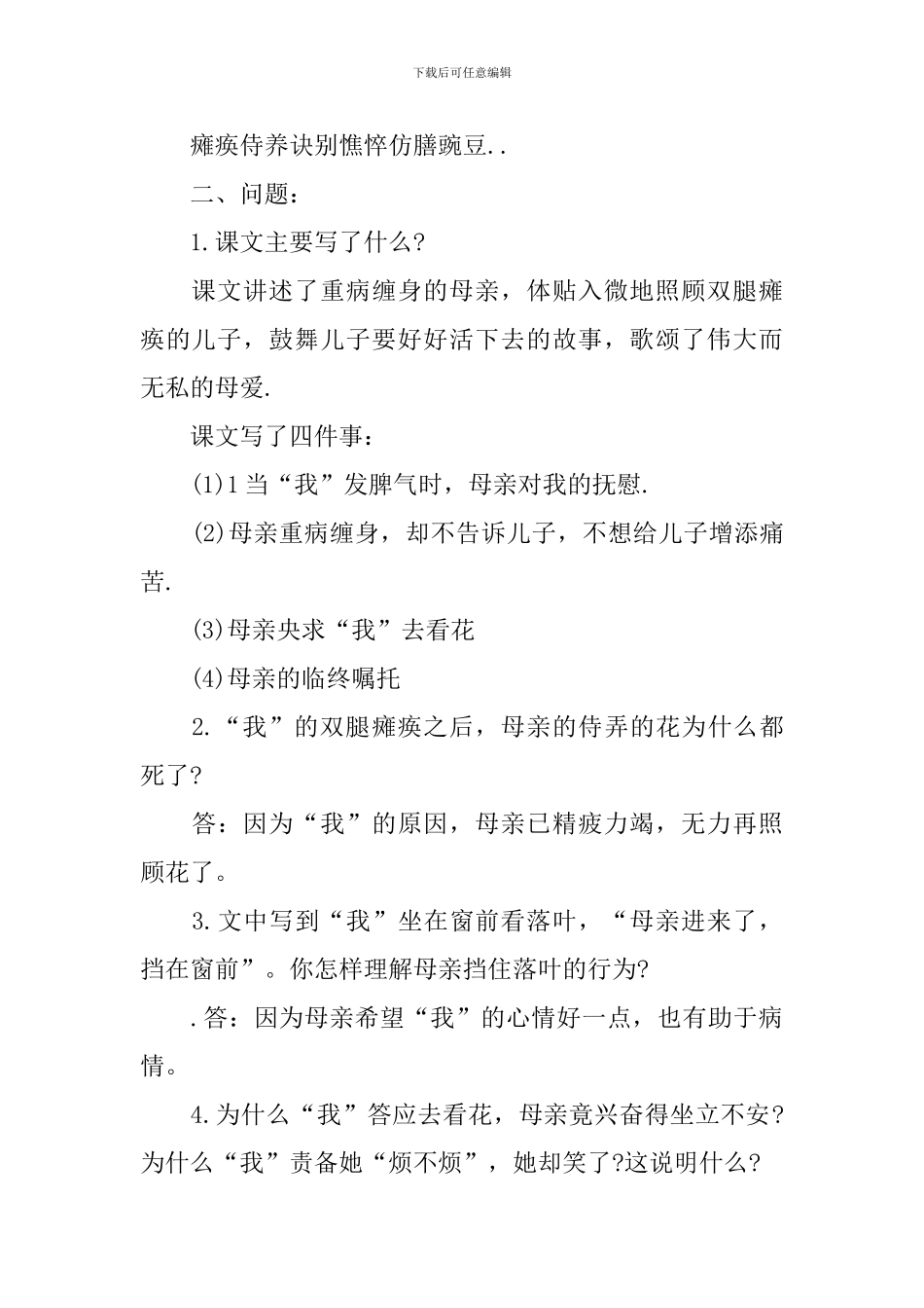 2024中考七年级上下册语文知识点_第2页