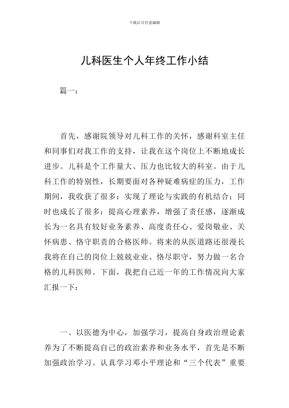 儿科医生个人年终工作小结_第1页