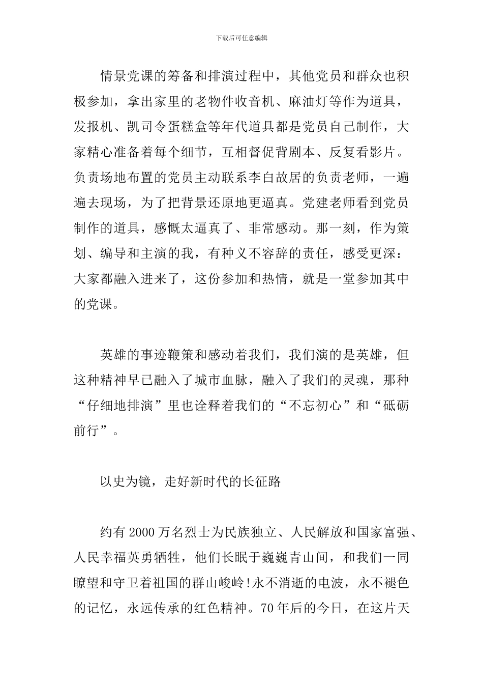 电影《永不消逝的电波》观后感_第2页