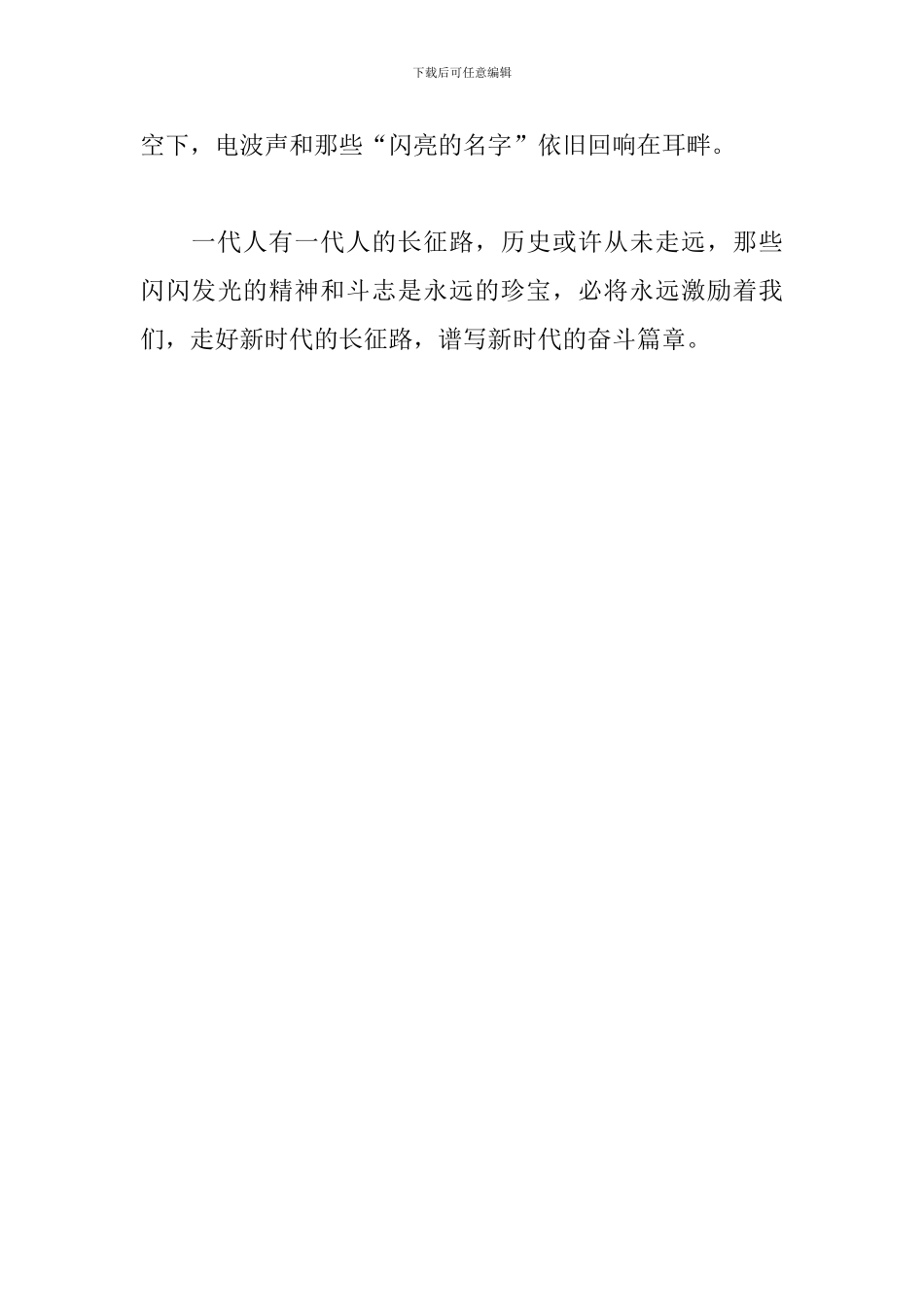 电影《永不消逝的电波》观后感_第3页