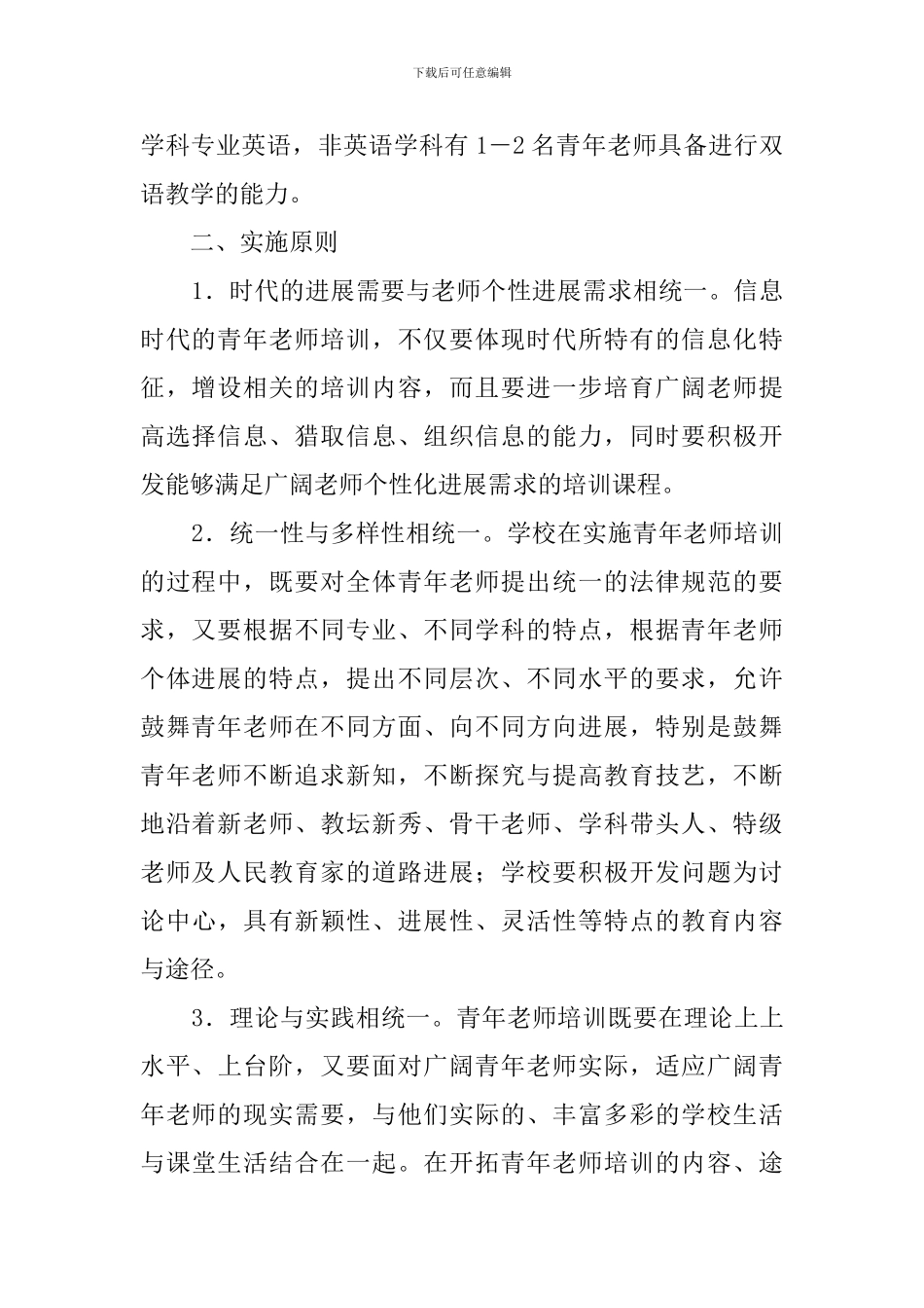 青年教师校本培训5年规划_第2页