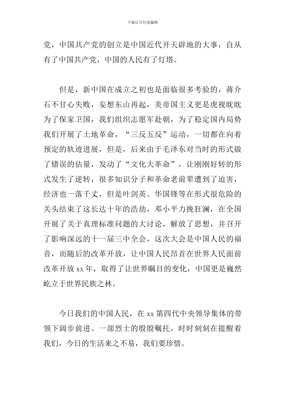 2024建党100周年党史演讲稿范文集萃五篇_第2页