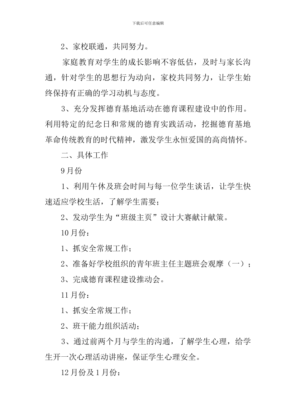 初二班务工作计划范文_第2页