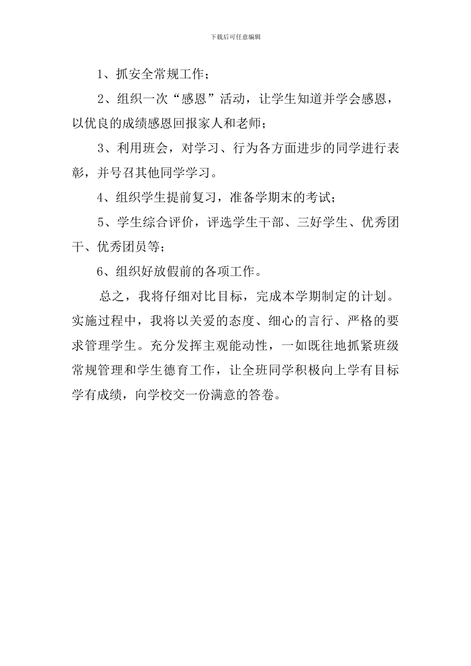 初二班务工作计划范文_第3页