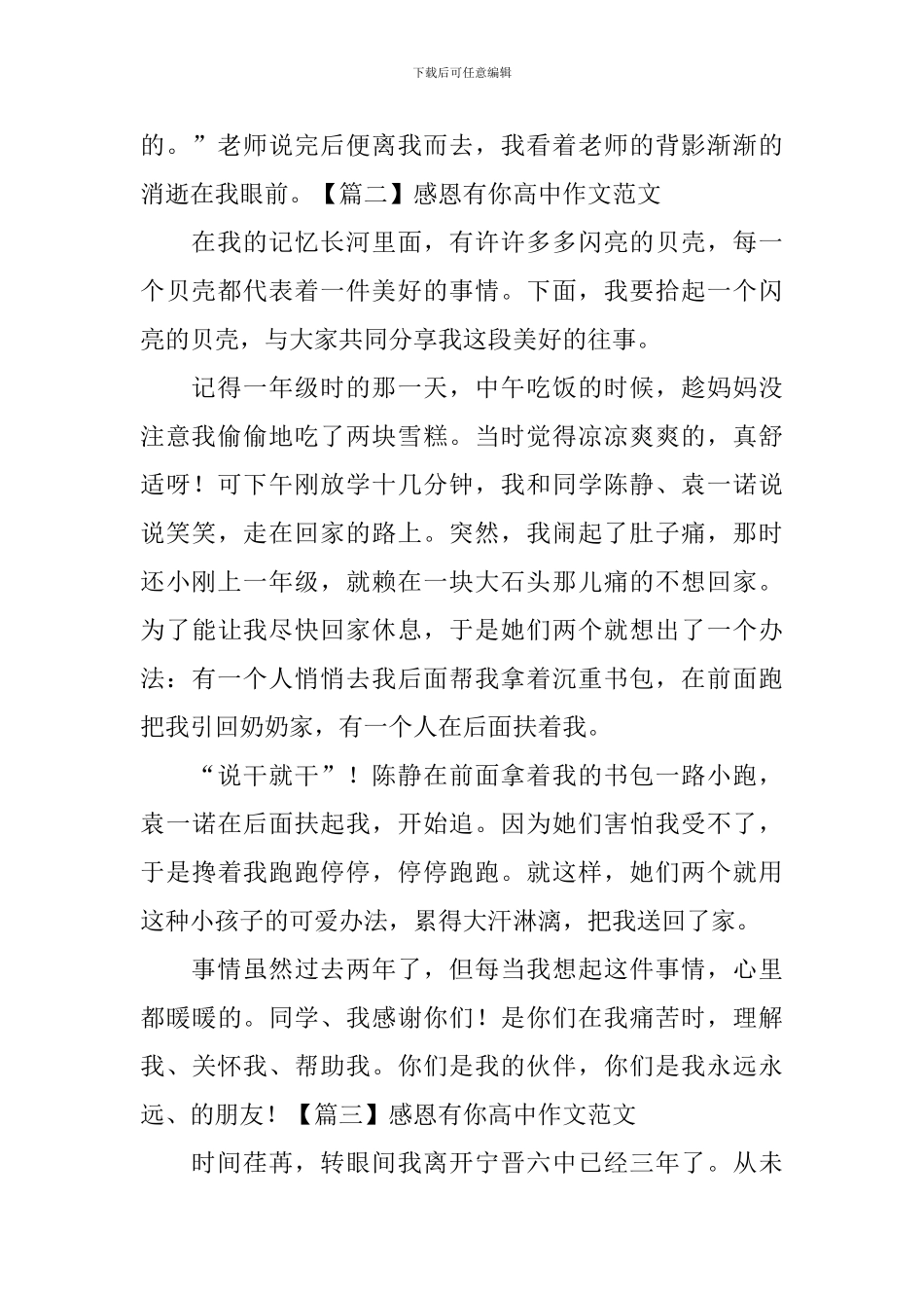 感恩有你高中作文范文_第2页