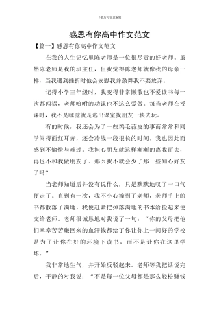 感恩有你高中作文范文