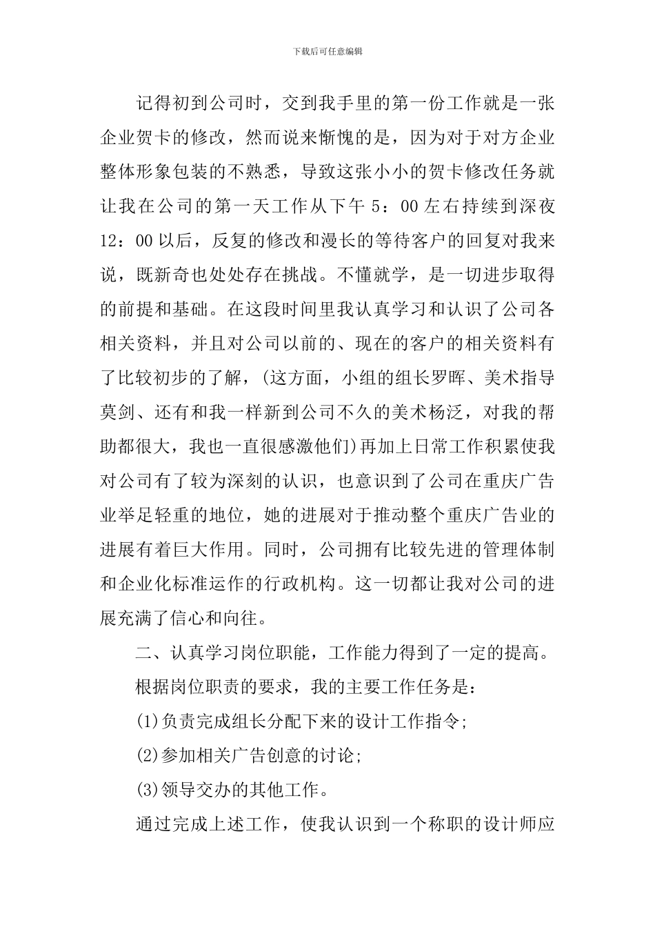 广告设计师试用期工作总结范文_第2页