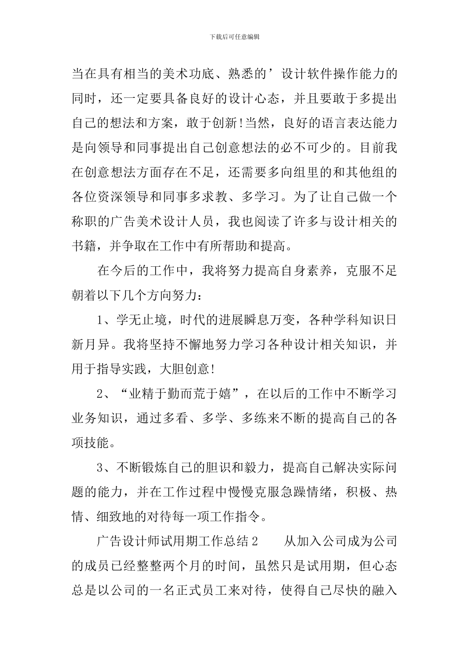 广告设计师试用期工作总结范文_第3页