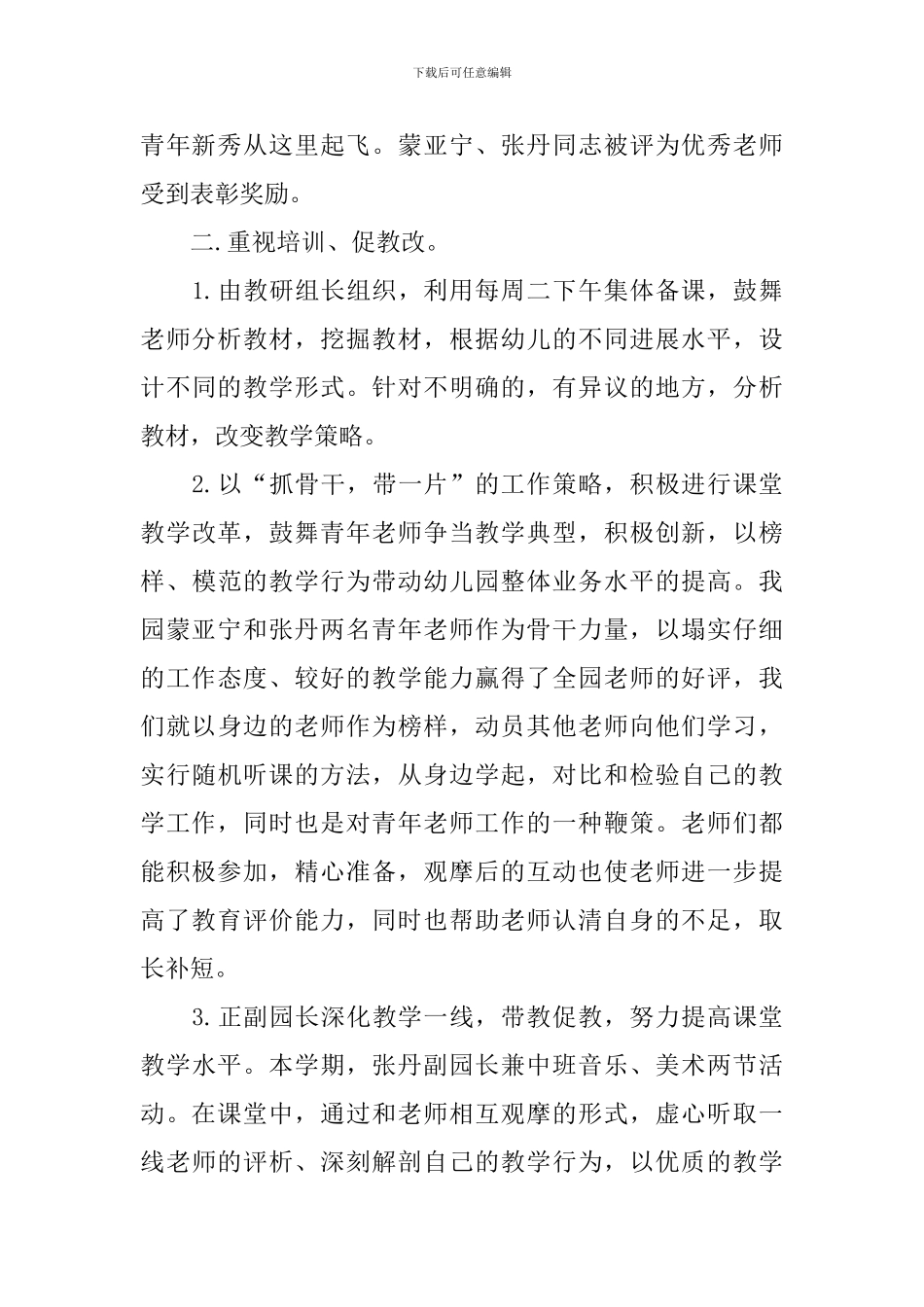 幼儿园教师工作情况的总结5篇_第2页
