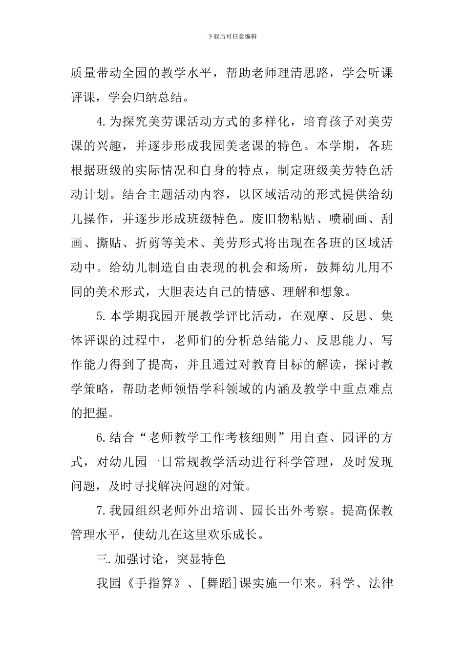 幼儿园教师工作情况的总结5篇_第3页
