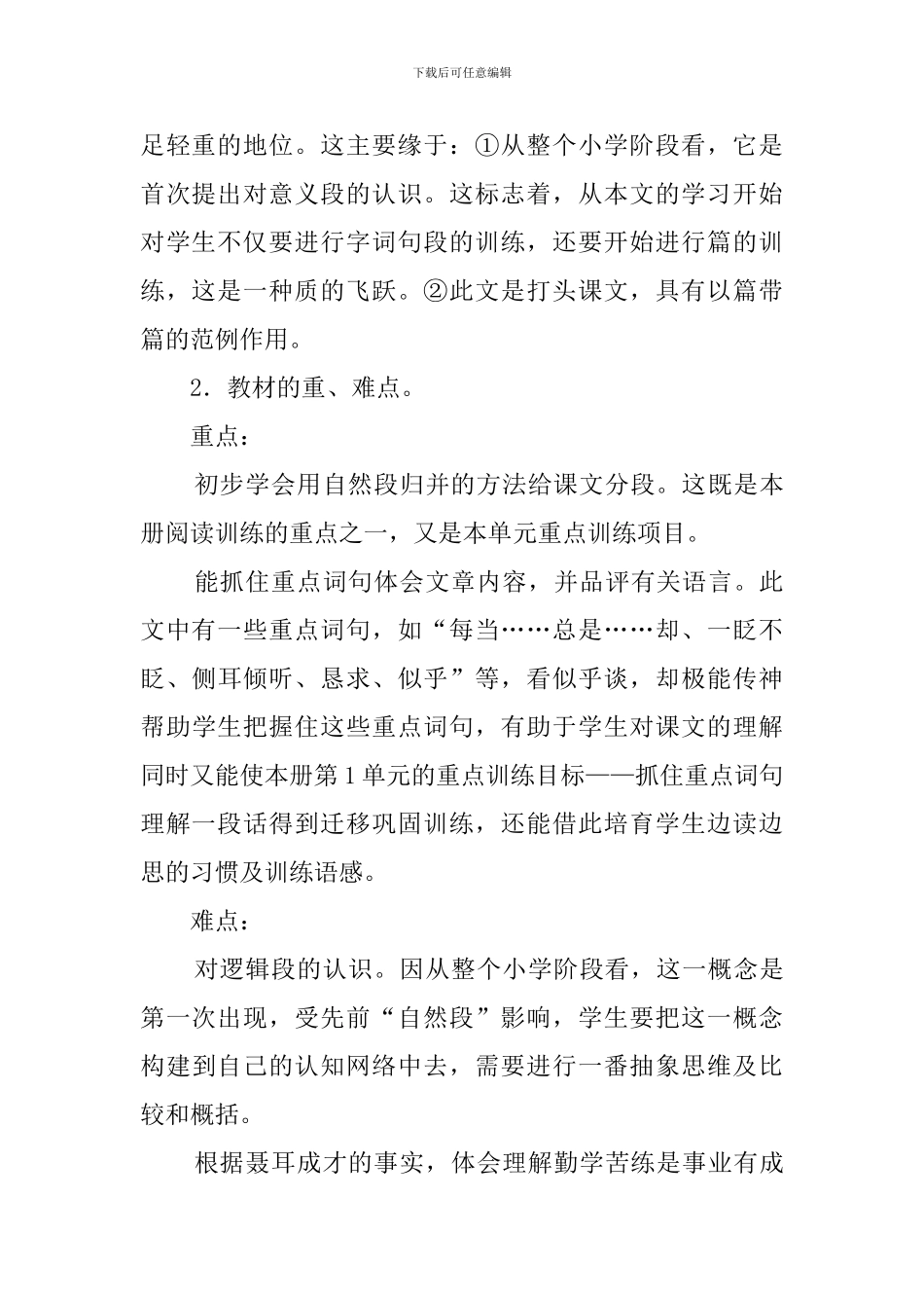 《少年聂耳》第二课时说课稿_第2页
