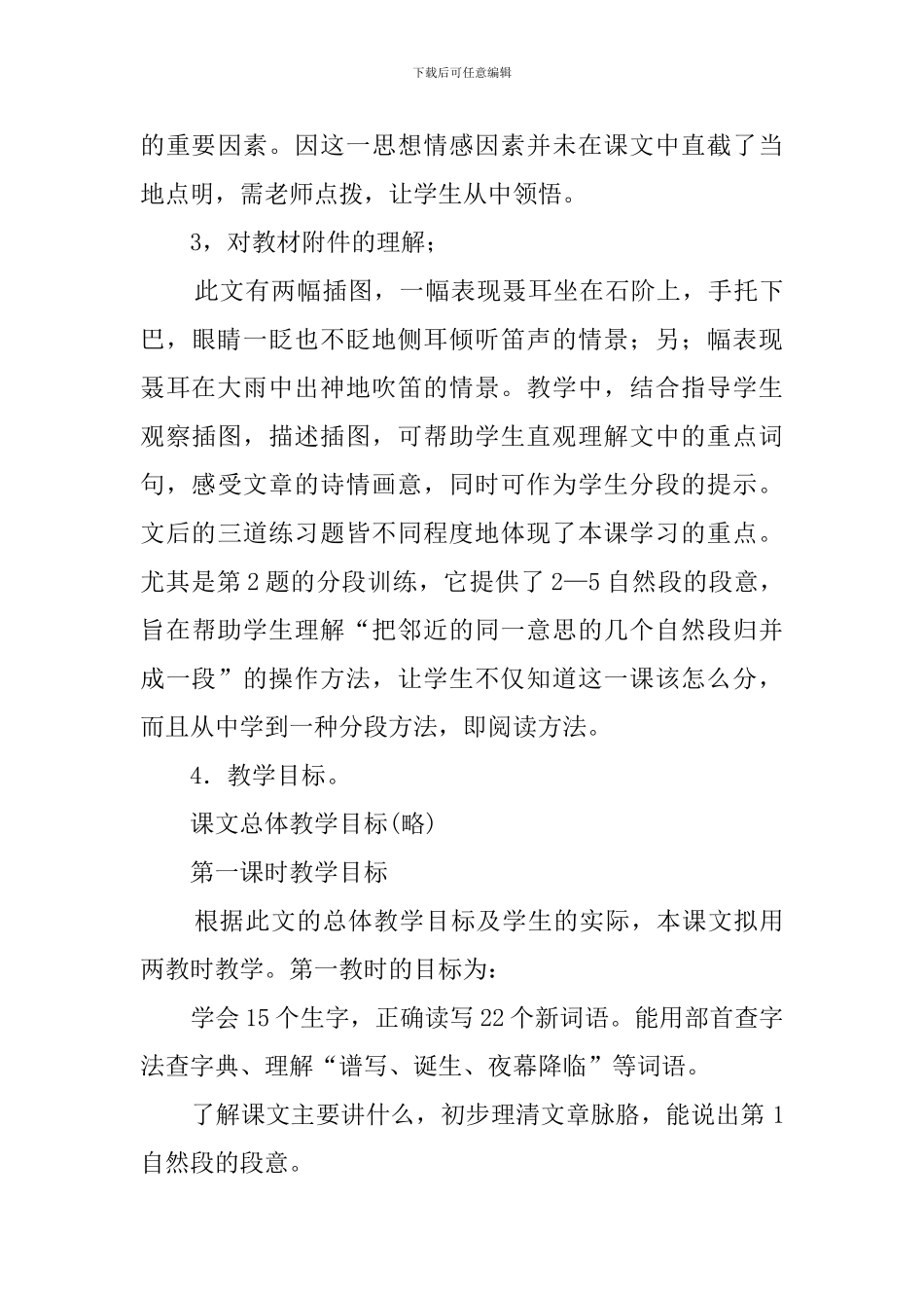 《少年聂耳》第二课时说课稿_第3页