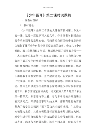 《少年聂耳》第二课时说课稿