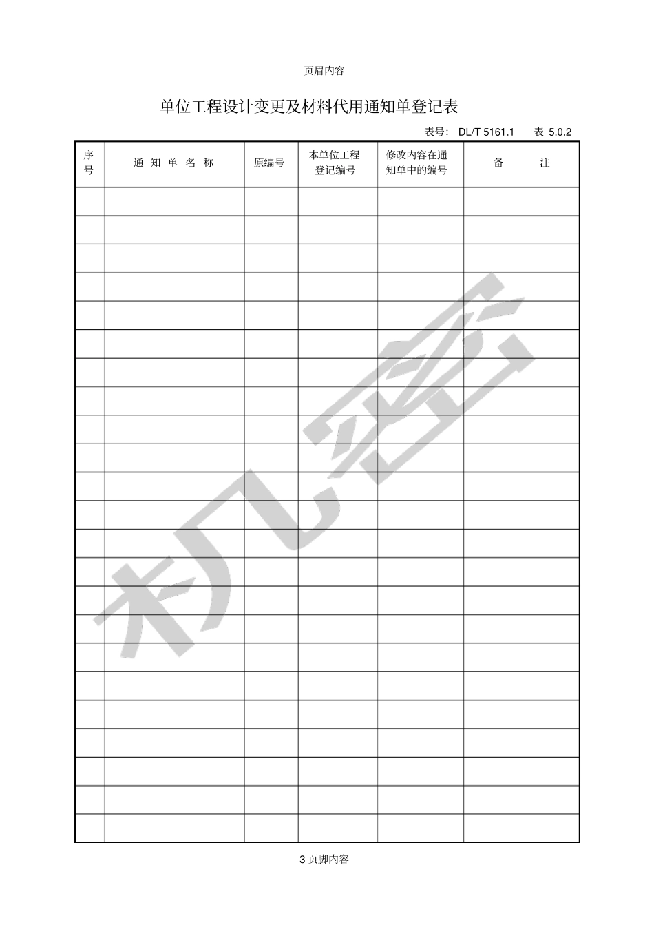 单位工程资料核查项目表_第3页