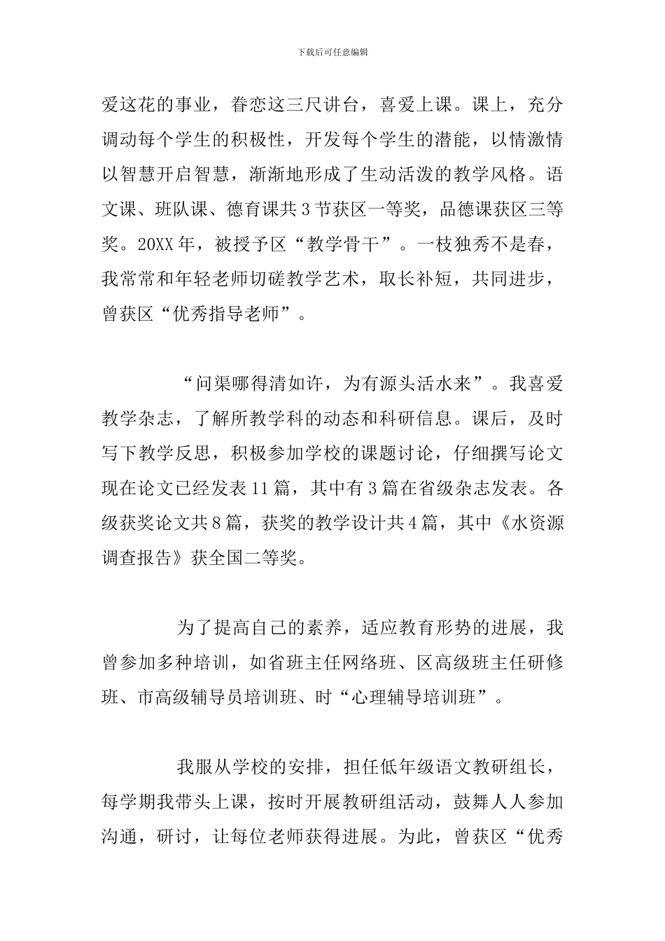 2024年高级教师职称个人工作述职报告合集_第2页