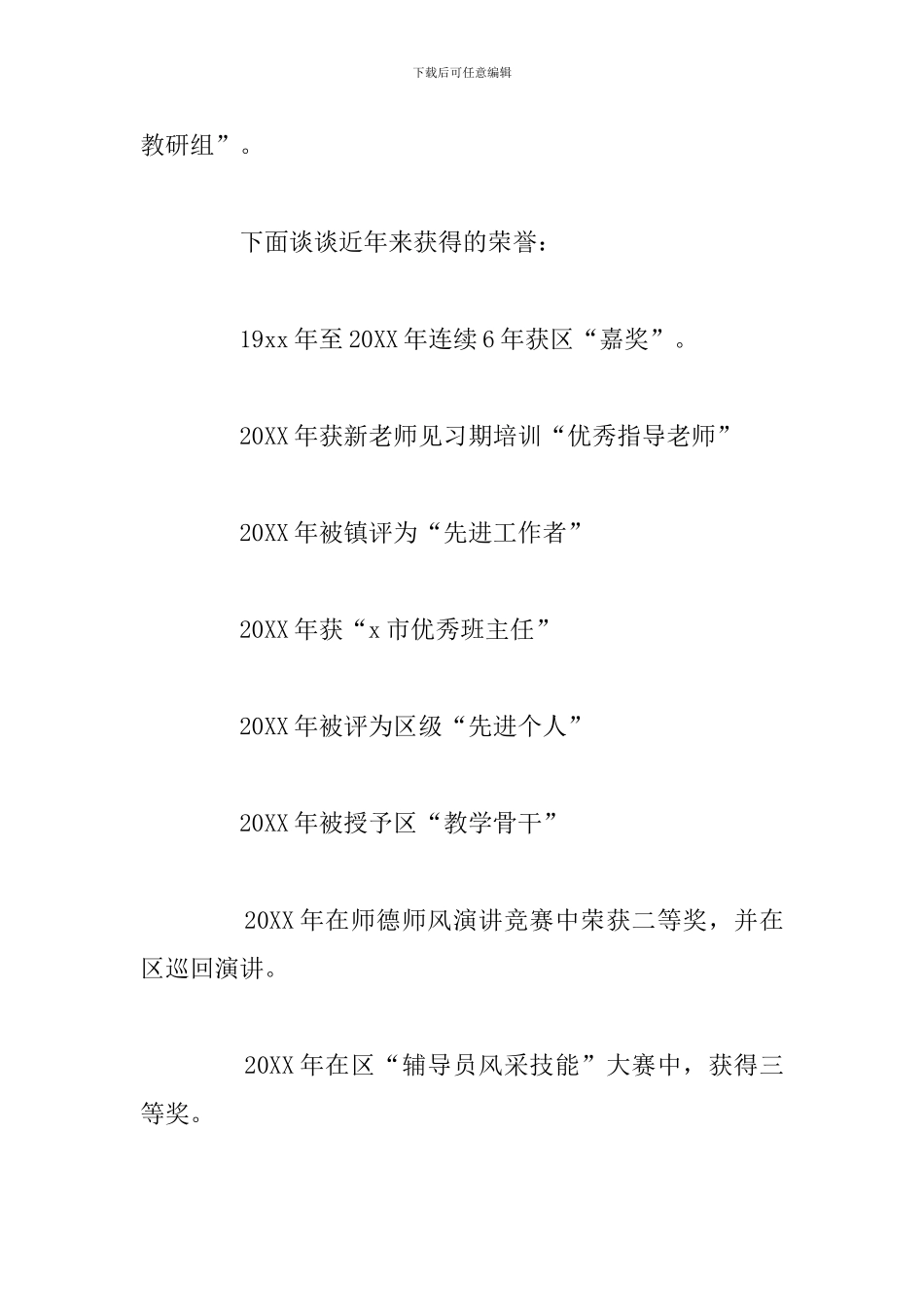 2024年高级教师职称个人工作述职报告合集_第3页