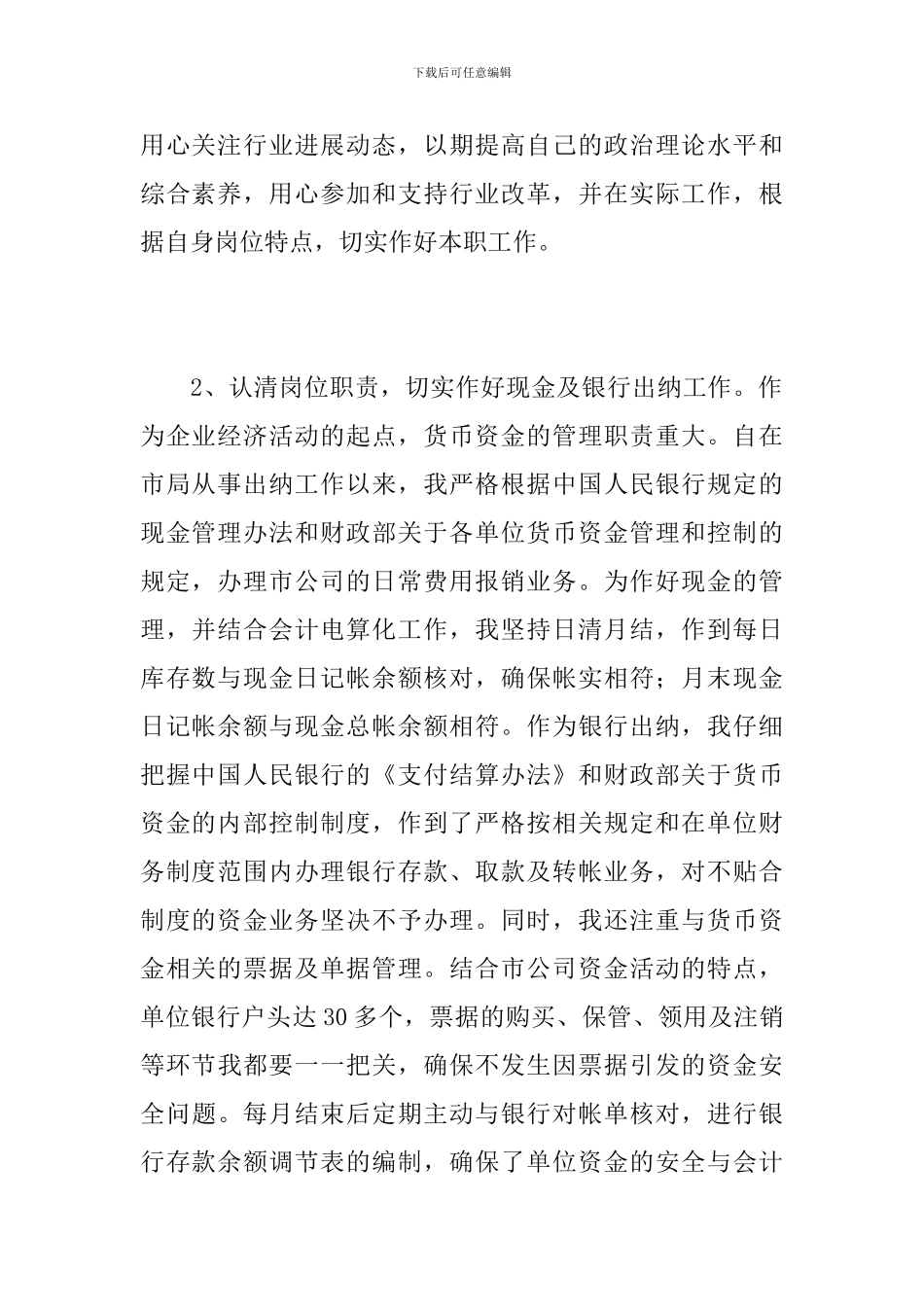 成本会计专业技术工作个人年终总结_第2页