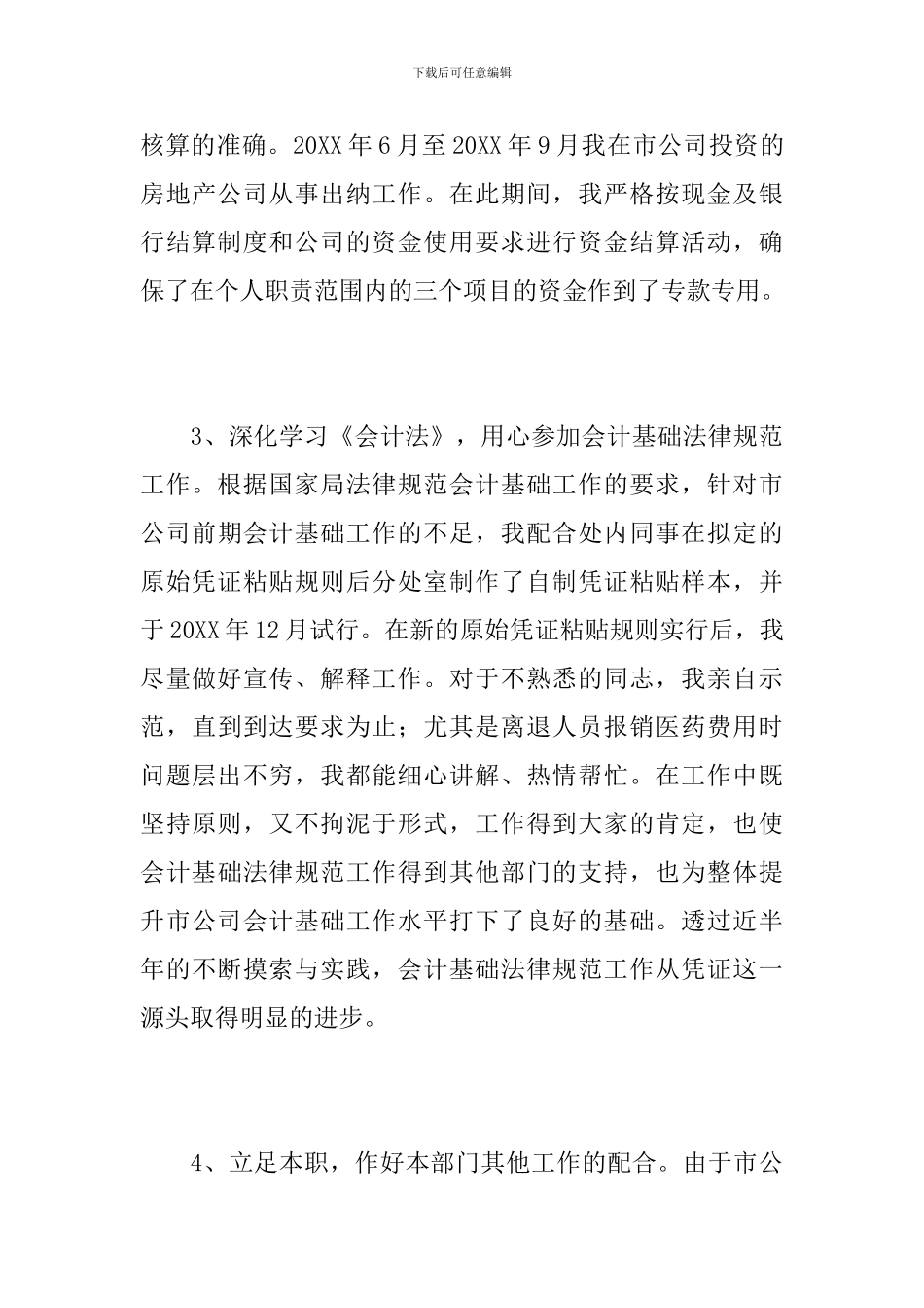 成本会计专业技术工作个人年终总结_第3页