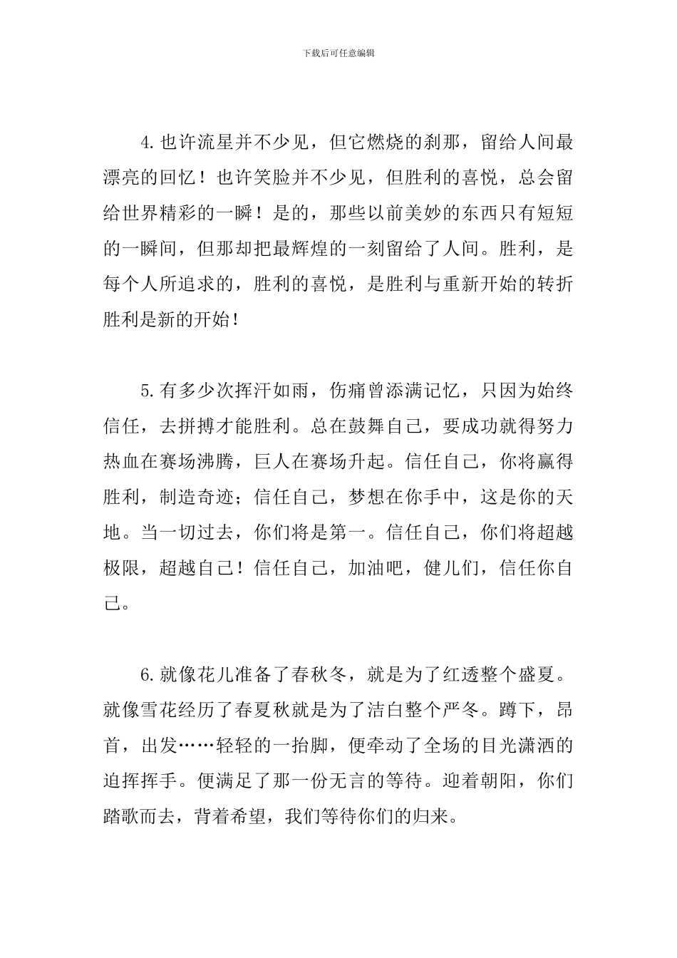 运动会加油稿50字大全(30篇)_第2页