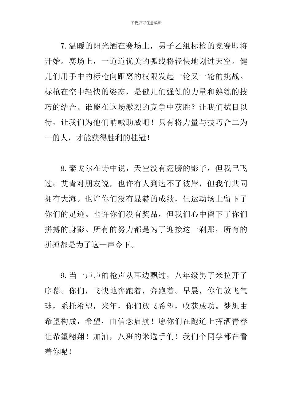 运动会加油稿50字大全(30篇)_第3页