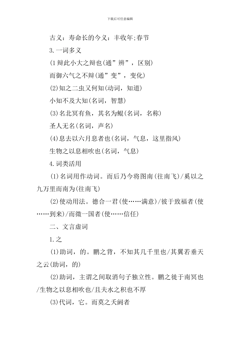 高三年级语文资料知识点总结_第2页