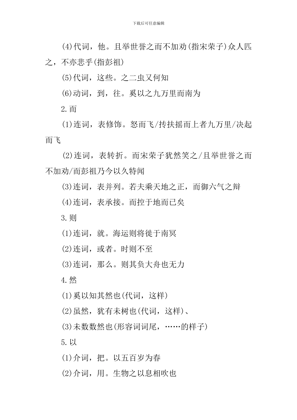 高三年级语文资料知识点总结_第3页
