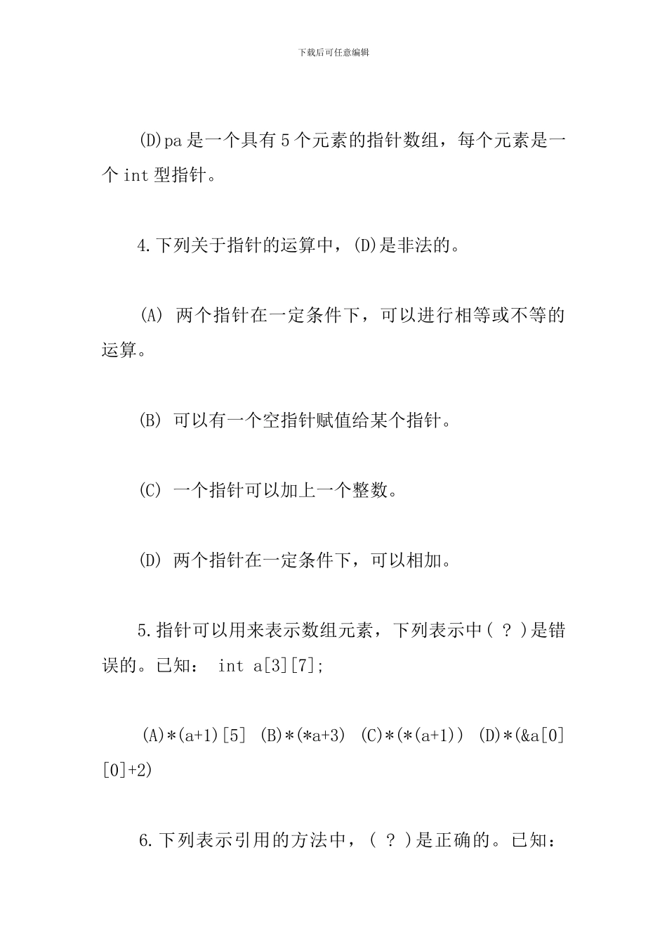 C语言程序设计试卷复习资料_第2页