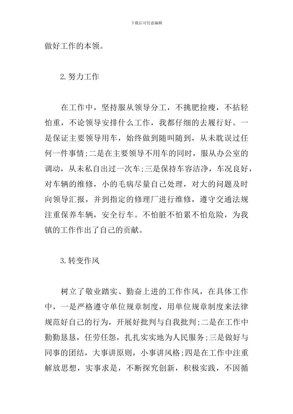驾驶员工作总结范文3篇_第2页