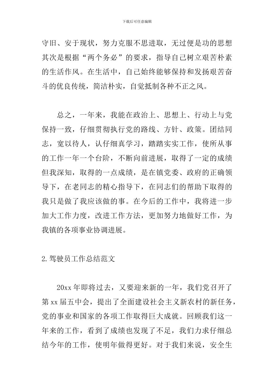 驾驶员工作总结范文3篇_第3页