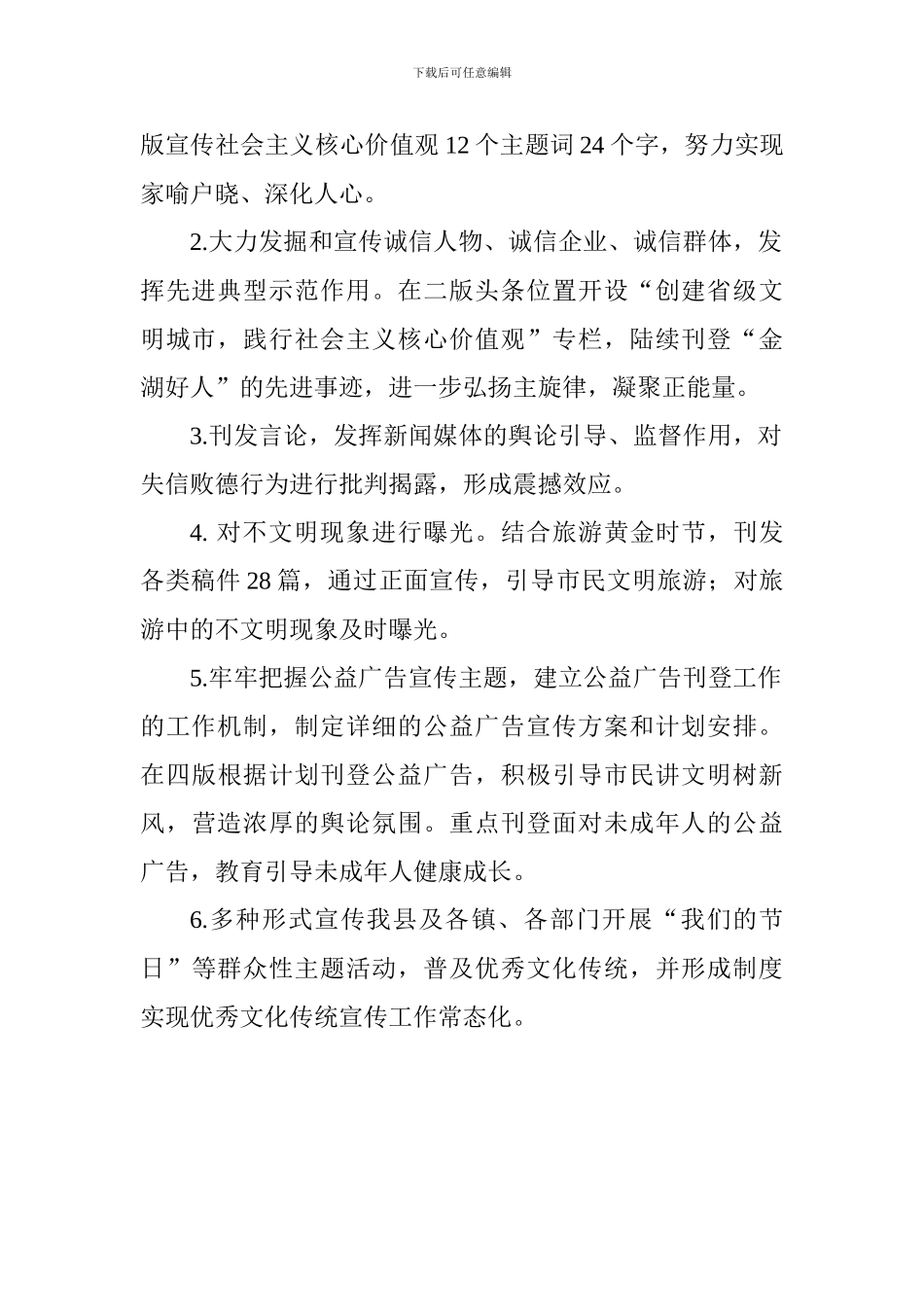 “文明风尚传播”活动实施方案_第2页