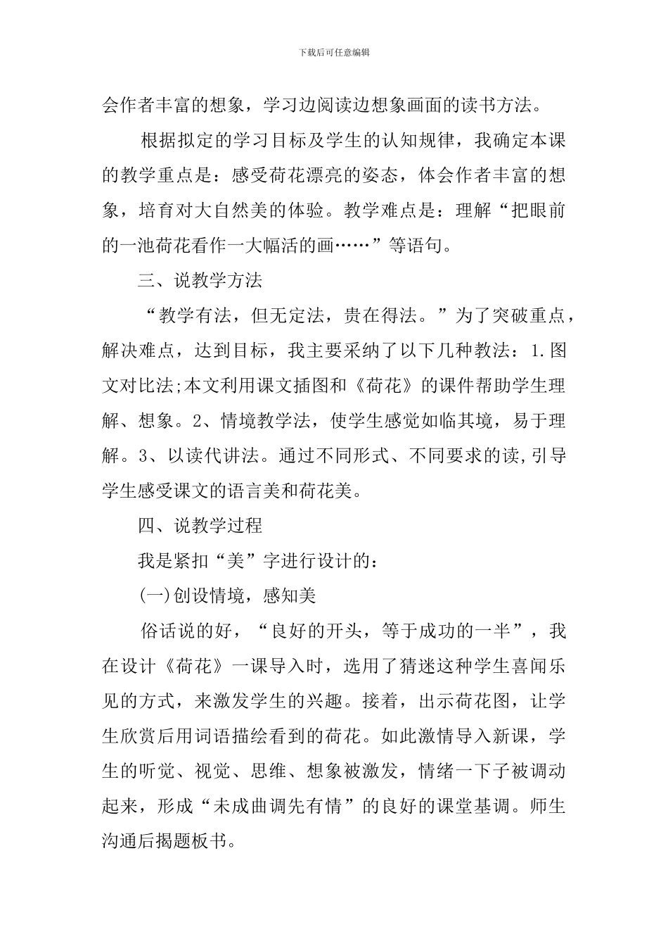 《荷花》小学语文说课稿_第2页