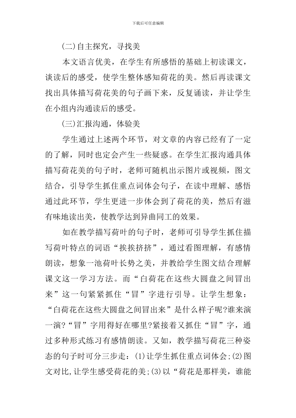 《荷花》小学语文说课稿_第3页