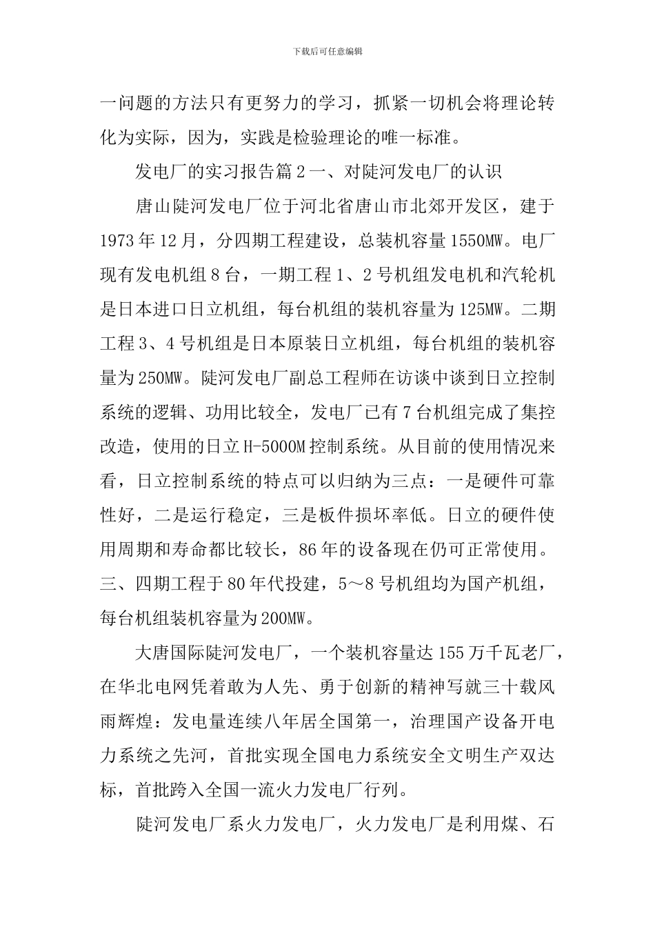 发电厂的实习报告_第2页