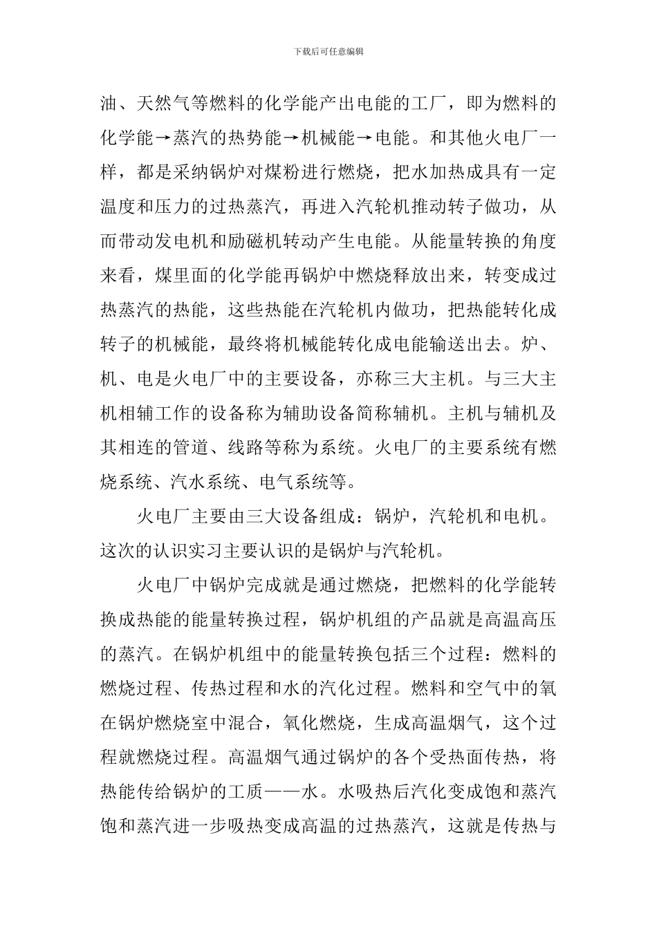 发电厂的实习报告_第3页