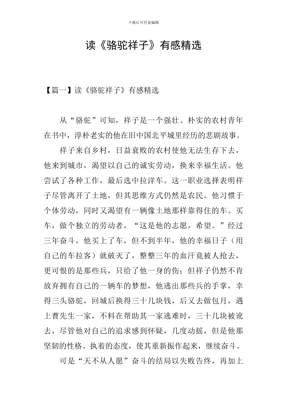 读《骆驼祥子》有感精选_第1页