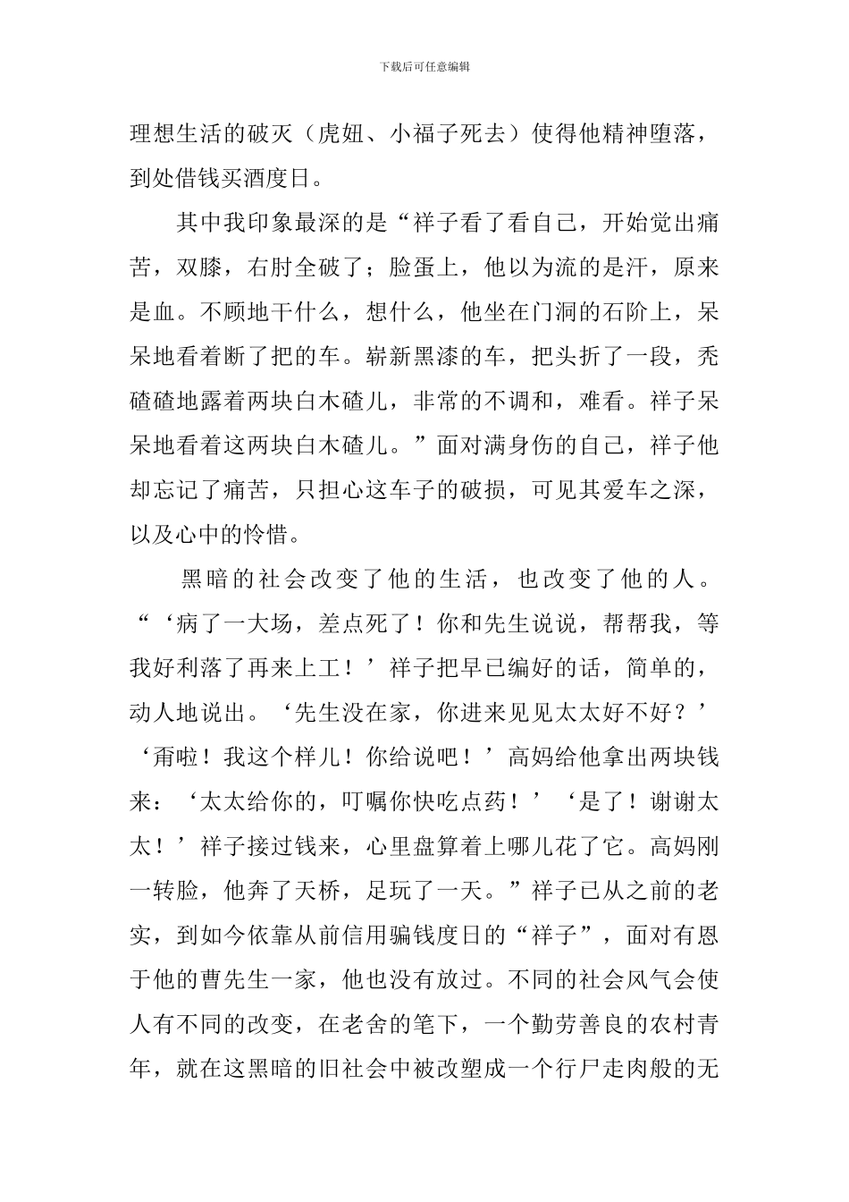 读《骆驼祥子》有感精选_第2页