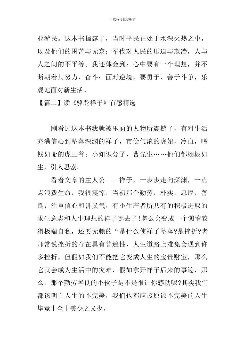 读《骆驼祥子》有感精选_第3页