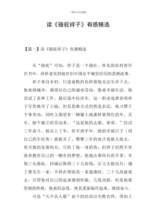 读《骆驼祥子》有感精选