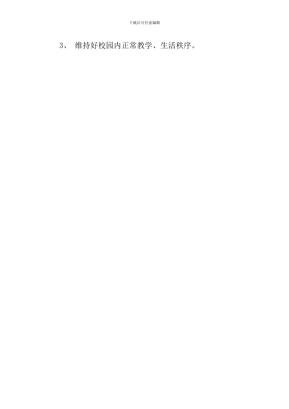 镇中心学校食品卫生应急预案_第3页