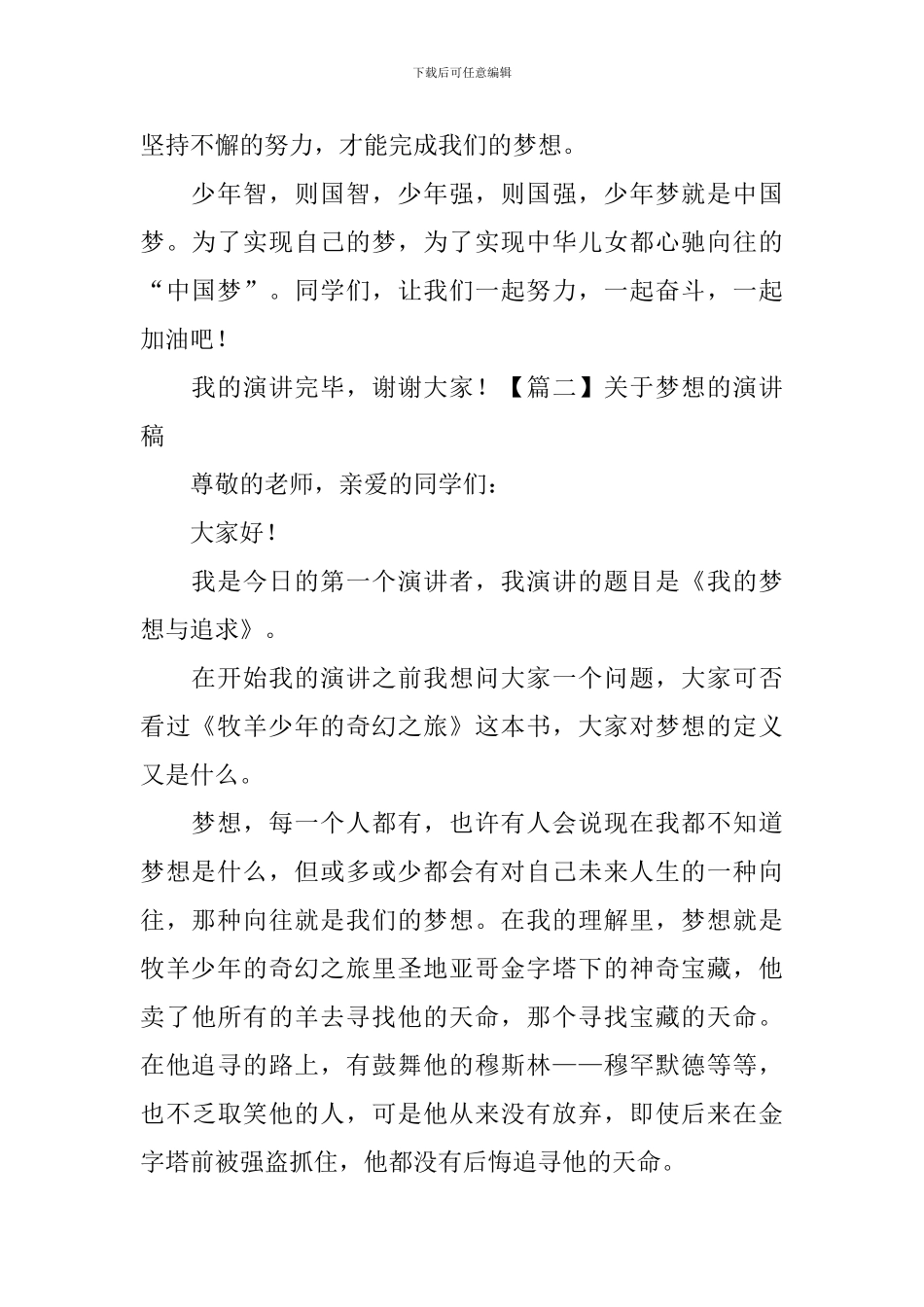 关于梦想的演讲稿_第2页