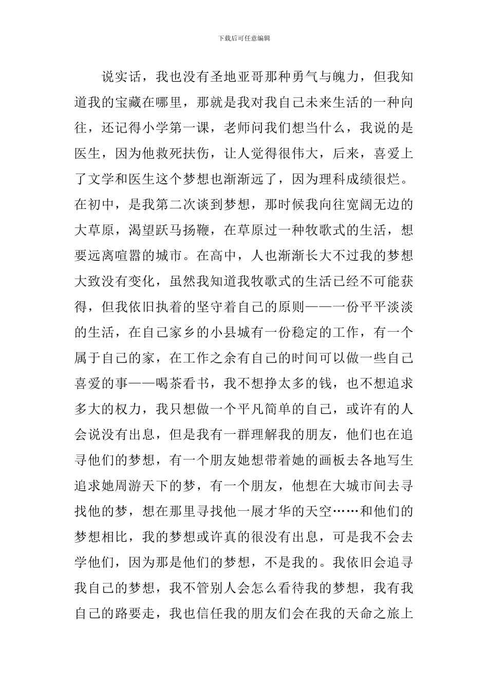 关于梦想的演讲稿_第3页