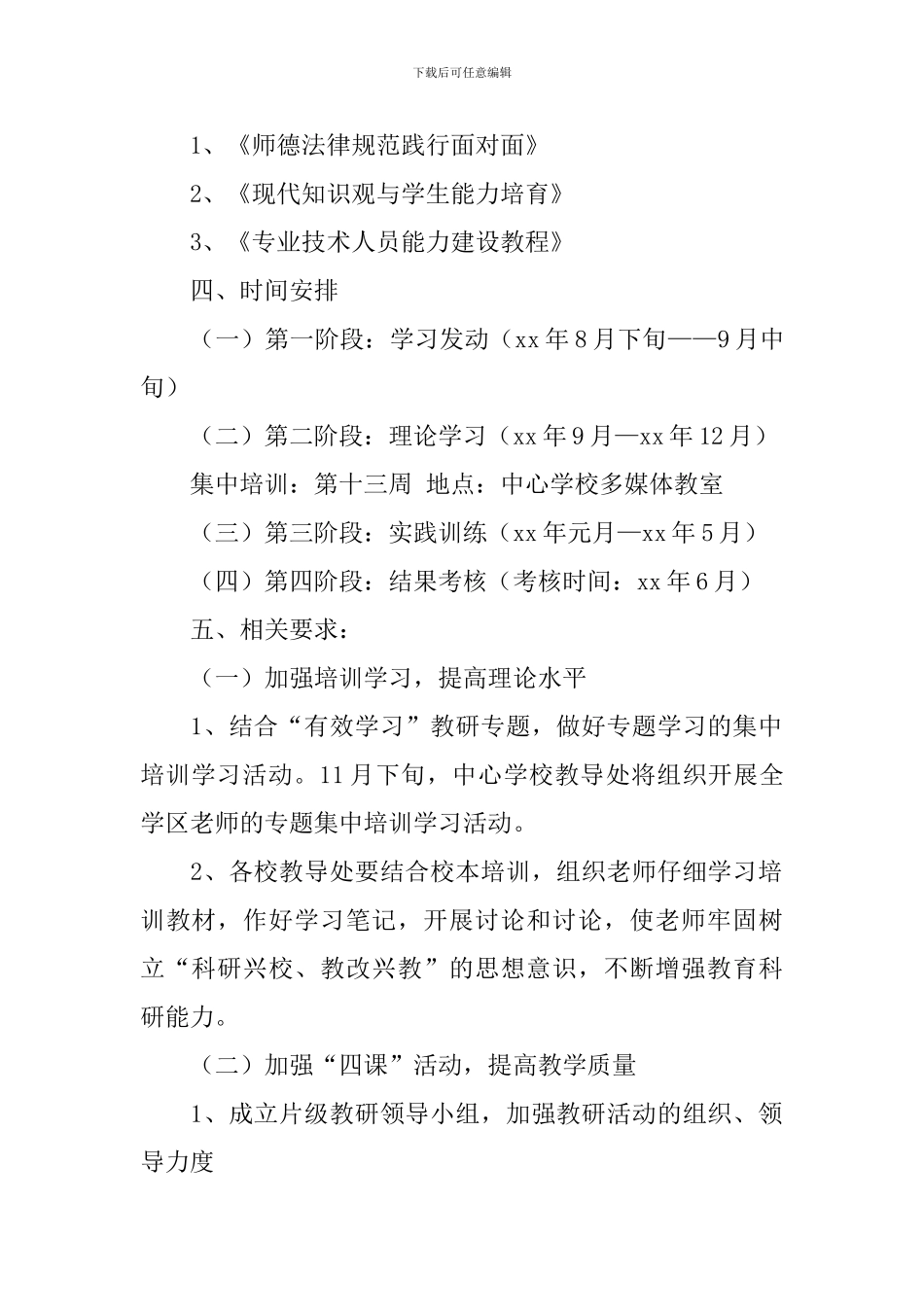 教师“有效学习”专题培训方案_第2页