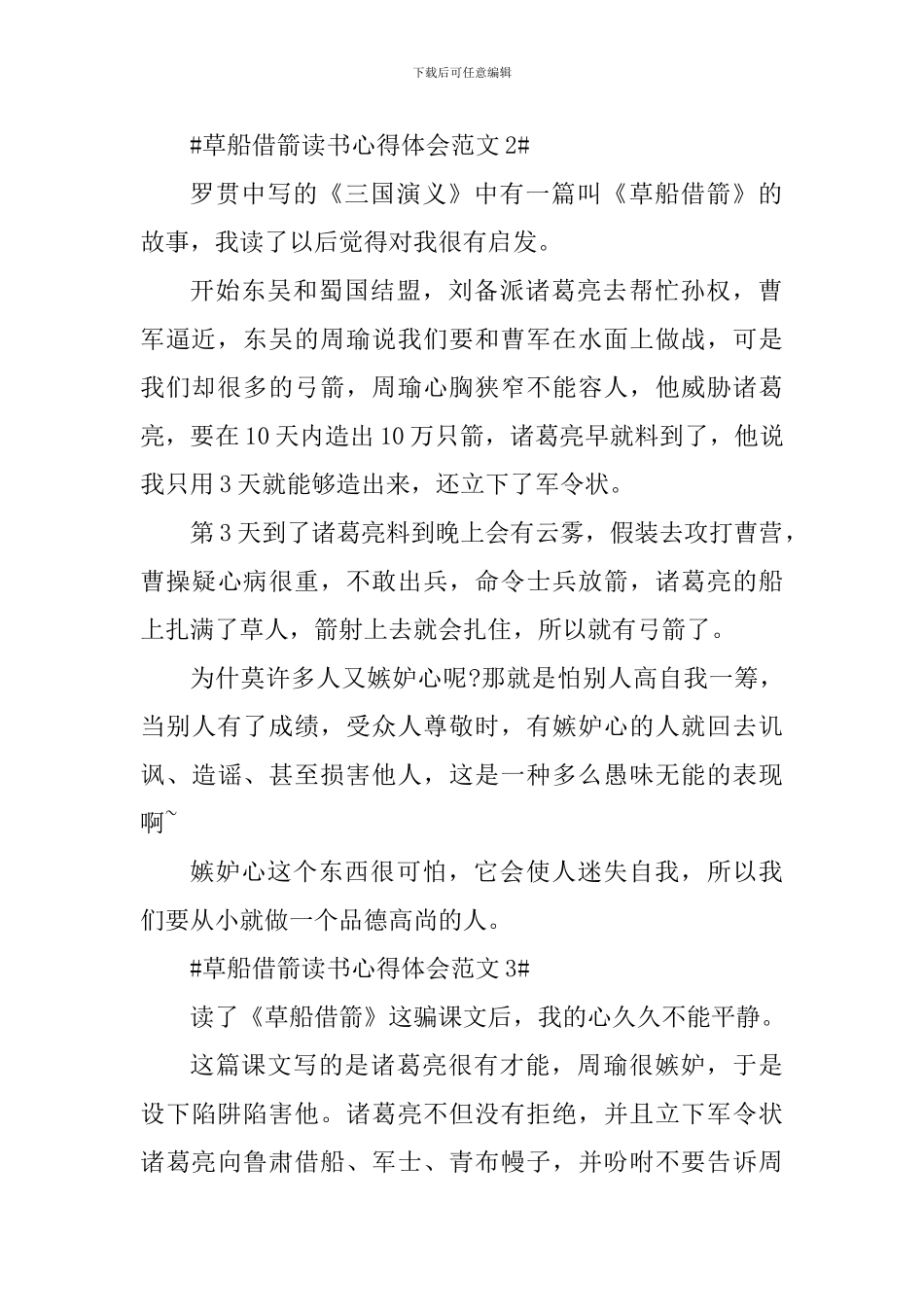 草船借箭读书心得体会_第2页