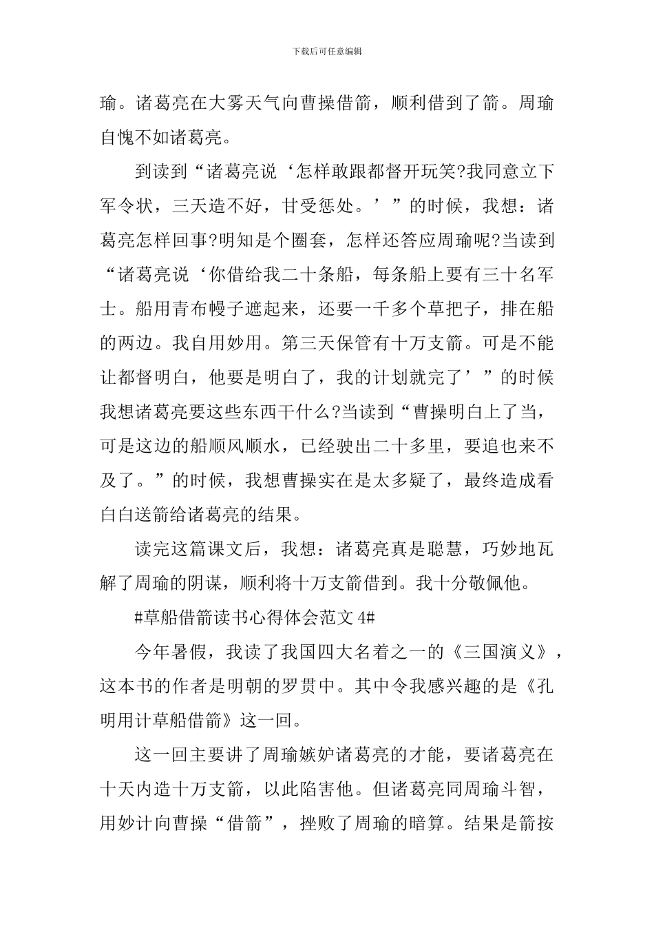 草船借箭读书心得体会_第3页